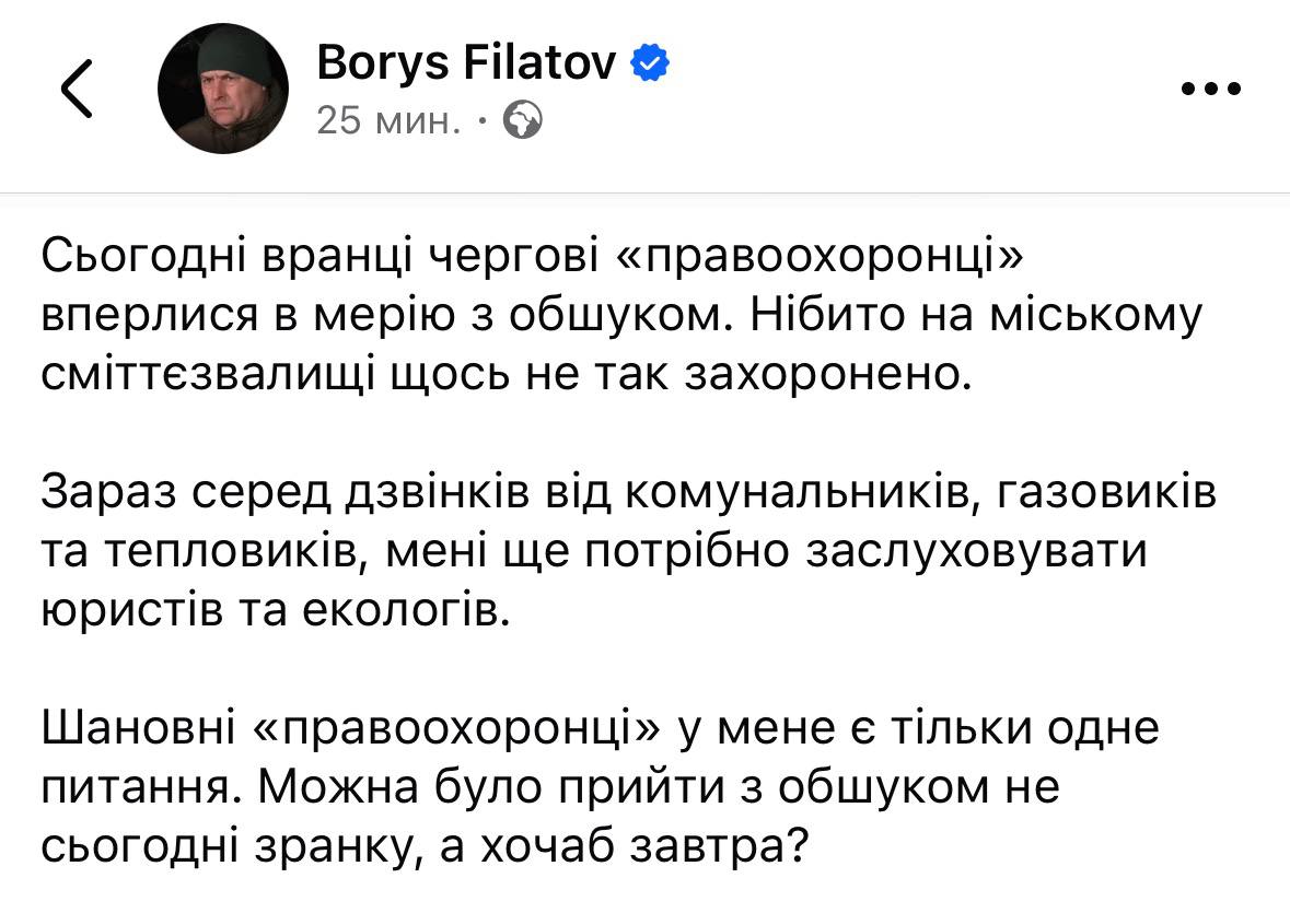 Обшуки в мерії Дніпра: Філатов коментує