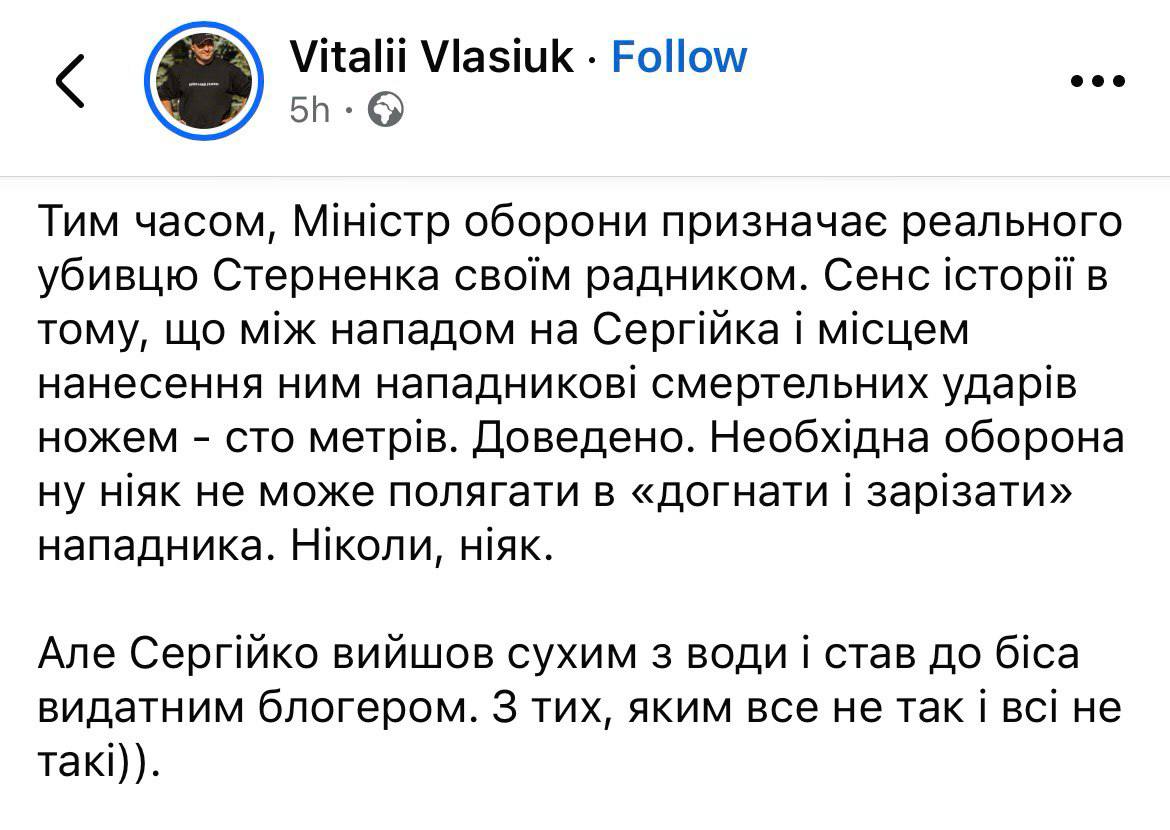 Брат уповноваженого президента та брат міністра оборони про Стерненка