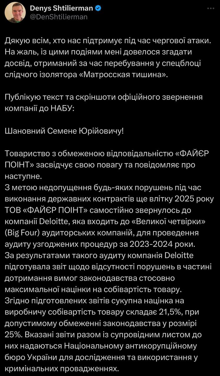 Fire Point звинуватила журналістів у маніпуляціях через «плівки Міндіча»