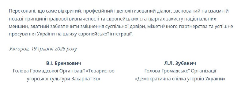 Угорська громада Закарпаття вимагає гарантій представництва у Верховній Раді