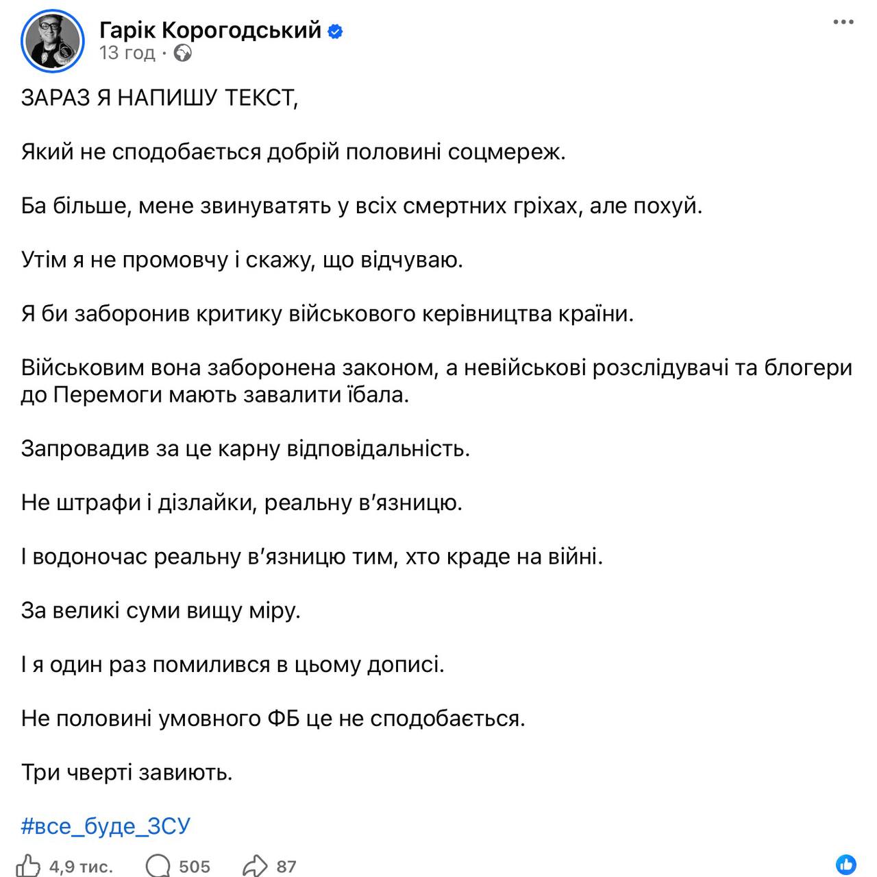 Гарік Корогодський пропонує ув’язнювати журналістів за критику влади під час війни