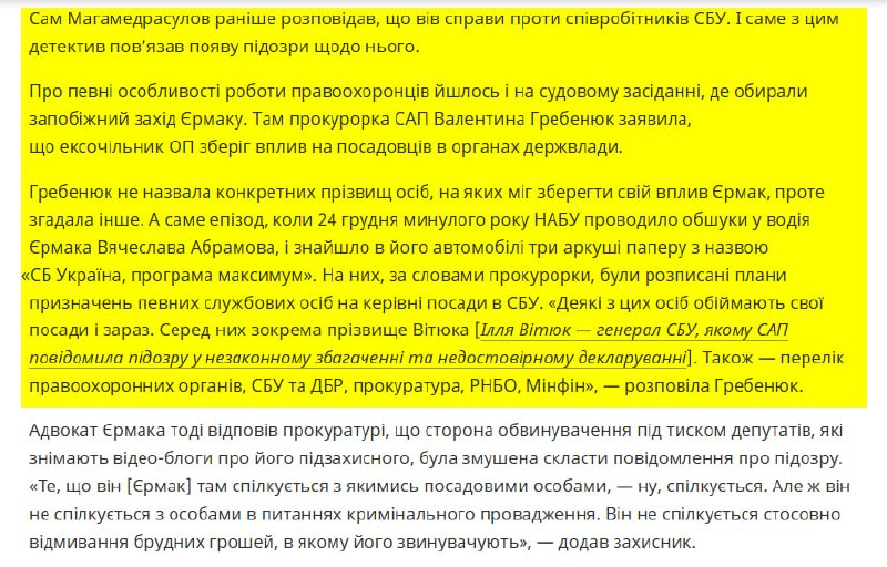 Виправдання ключового свідка у справі детектива НАБУ Магамедрасулова: наслідки для версії СБУ