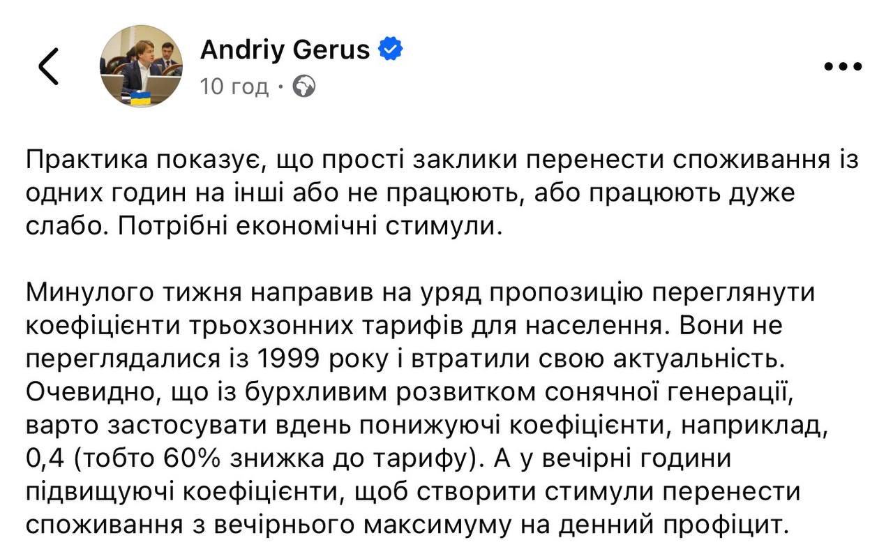 Андрій Герус пропонує підвищити ціни на електроенергію