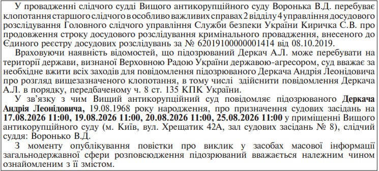ВАКС розгляне продовження розслідування справи про 41,5 га землі в Конча-Заспі, де фігурує Деркач