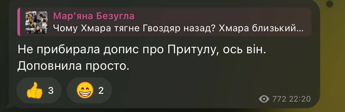 Мар’яна Безугла відновила та доповнила свій допис про Притулу