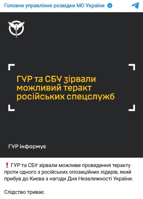 ГУР та СБУ заявили про зірваний теракт проти російського опозиціонера у Києві